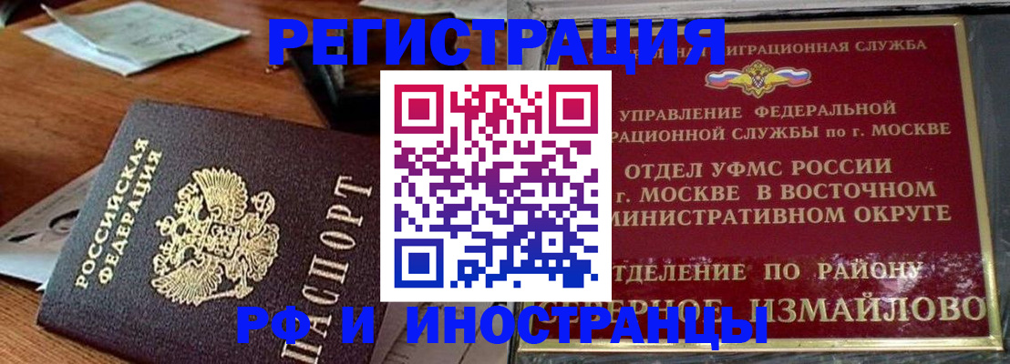 прописка ребенка в Московской области