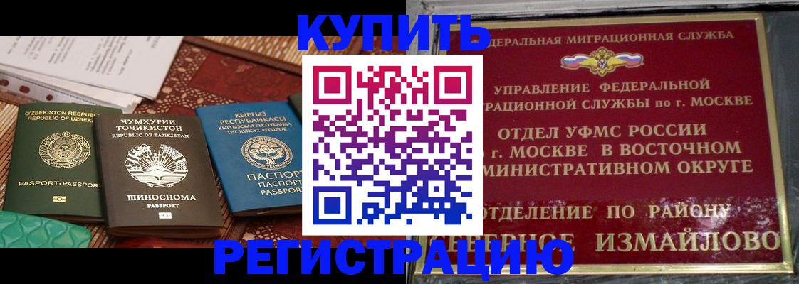 временная регистрация надежно в Московской области