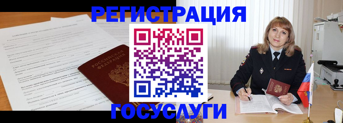 прописка для работы в Московской области