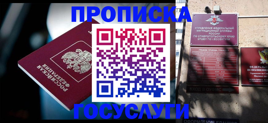 временная регистрация купить в Московской области